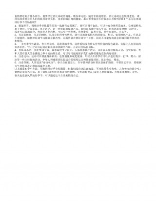 春季肠胃不舒服怎么办 6个小方法调理好季节性肠胃.txt