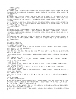 春季肠胃炎有哪几种 急性肠胃炎是什么.txt