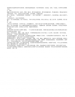 春季常吃韭菜来养生胜过吃人参早春.txt