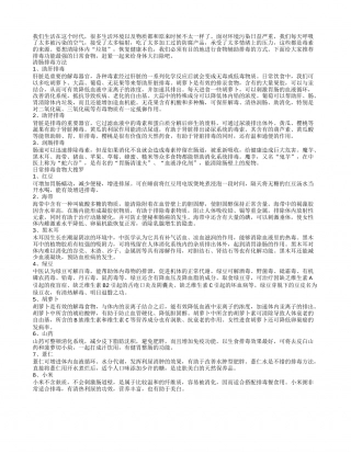 春季常吃排毒食物 清除积累毒素早春.txt