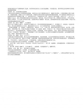 春季常吃这些食物清肠防便秘早春.txt