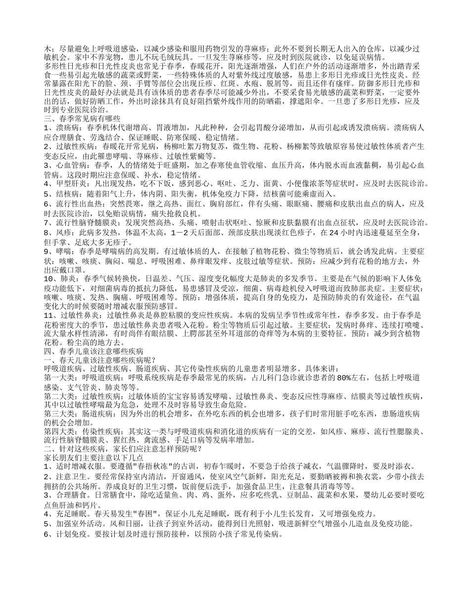 春季常见皮肤病春季常见的皮肤病的预防方法.txt_第2页