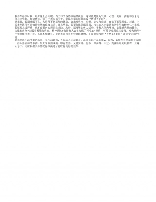 春季常失眠 饮食缓解情绪性失眠早春.txt