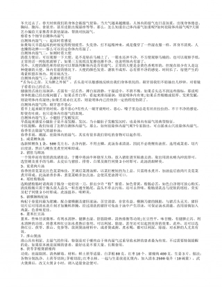 春季潮湿多 九款祛湿汤抗湿气早春.txt