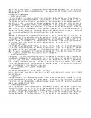 春季潮湿阴冷易患病？教你除湿妙招早春.txt