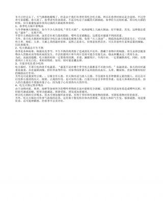 春季吃半生不熟火锅对健康不好早春.txt