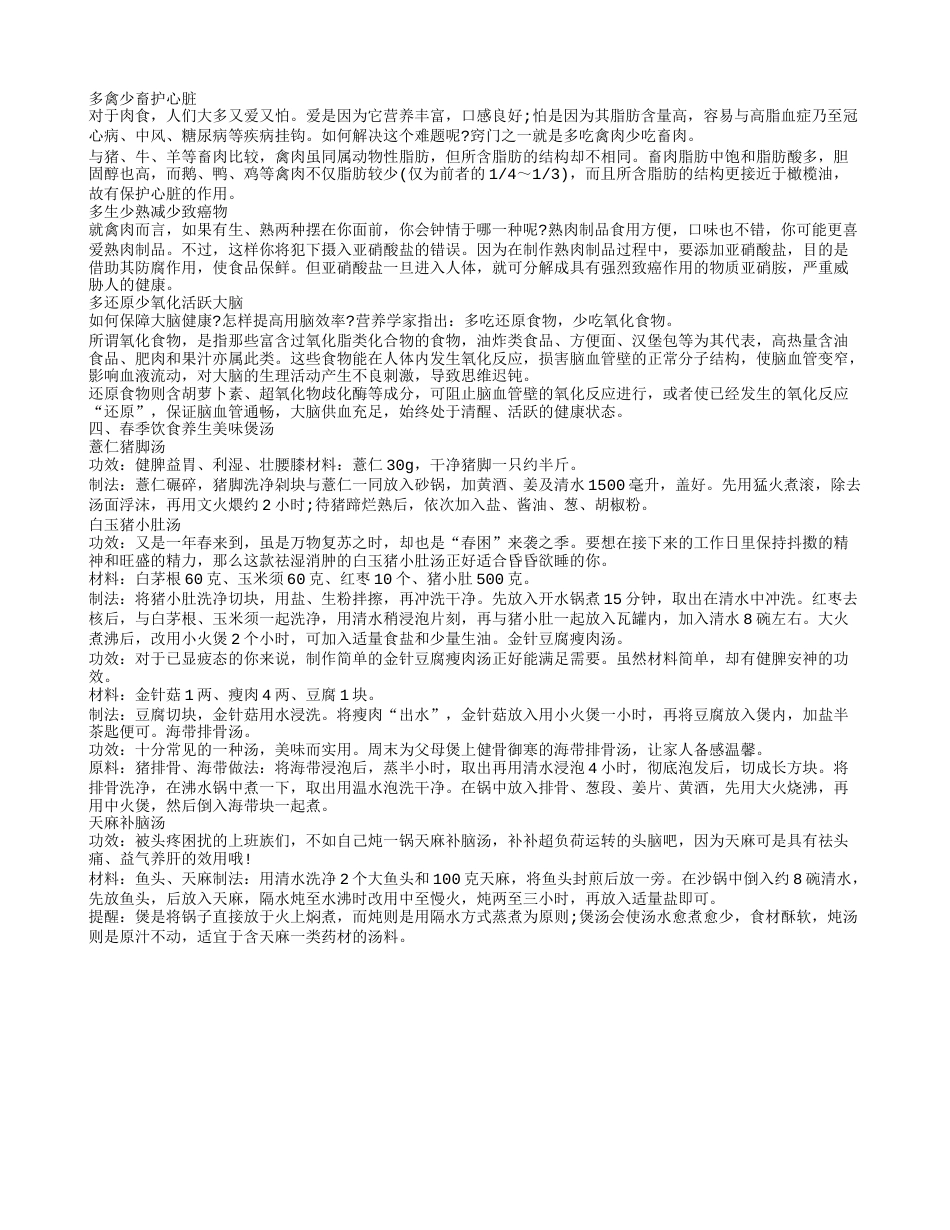 春季吃东西要注意什么 适合春天煲的汤.txt_第2页