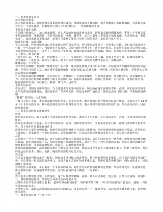春季吃东西要注意什么 适合春天煲的汤.txt