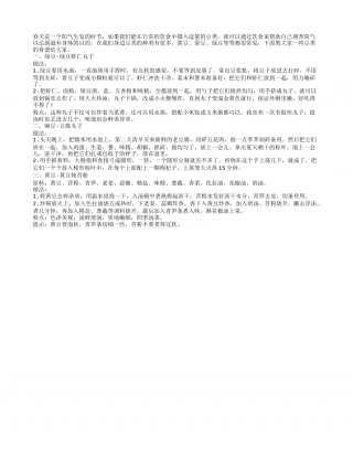 春季吃豆子 三道豆类美食试一试早春.txt