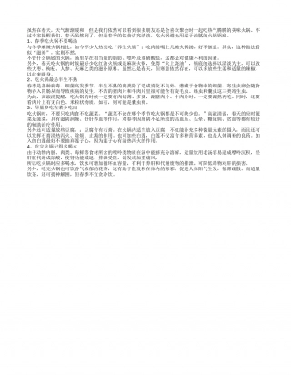 春季吃火锅 喝汤不是好选择早春.txt