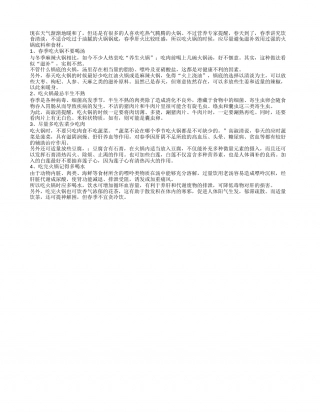 春季吃火锅半生不熟不利于健康早春.txt