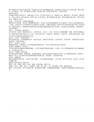 春季吃梨好处多 吃梨能排致癌物早春.txt