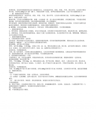 春季吃两大菌菇食谱健康养生早春.txt
