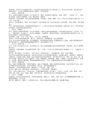 春季吃绿豆莲子 五款食方来降火早春.txt
