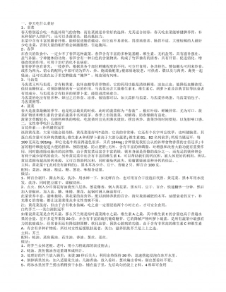 春季吃哪些食物好 春天吃什么有养生功效春天吃什么菜好女性春季吃什么菜好.txt