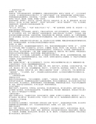 春季吃哪些食物好，春季养生吃什么，盘点最适合春季吃的15种食物，春天吃什么菜好.txt