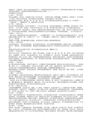 春季吃哪种鱼最养生.txt