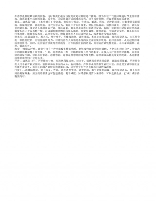 春季吃排毒菜 除毒素养肝脏早春.txt