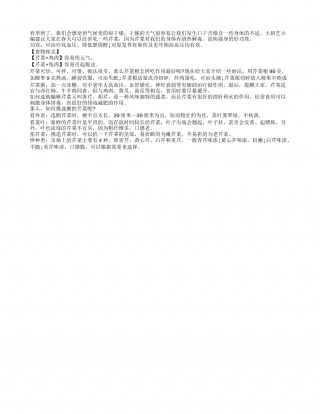 春季吃芹菜 清热解毒能祛病早春.txt
