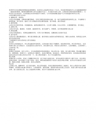 春季吃山药健脾 在吃法上有讲究早春.txt