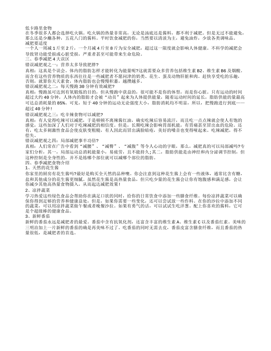 春季吃什么减肥 几种刮油食谱不可错过.txt_第2页