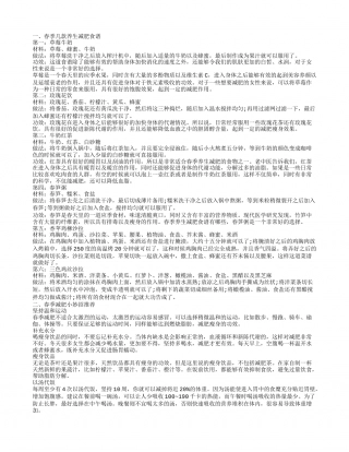 春季吃什么减肥 几种刮油食谱不可错过.txt