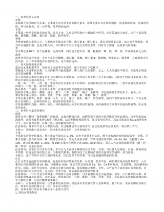 春季吃什么水果,春天如何挑选水果.txt