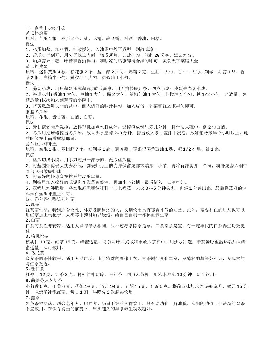 春季吃什么水果好 春季养肝吃什么蔬菜春季吃这7种水果营养好.txt_第2页