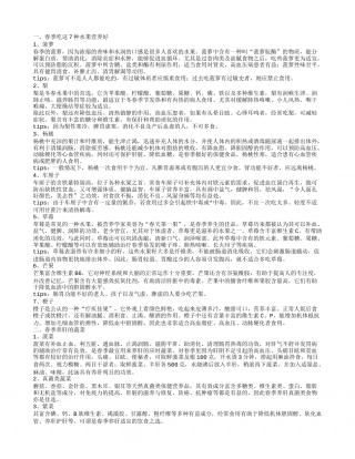 春季吃什么水果好 春季养肝吃什么蔬菜春季吃这7种水果营养好.txt