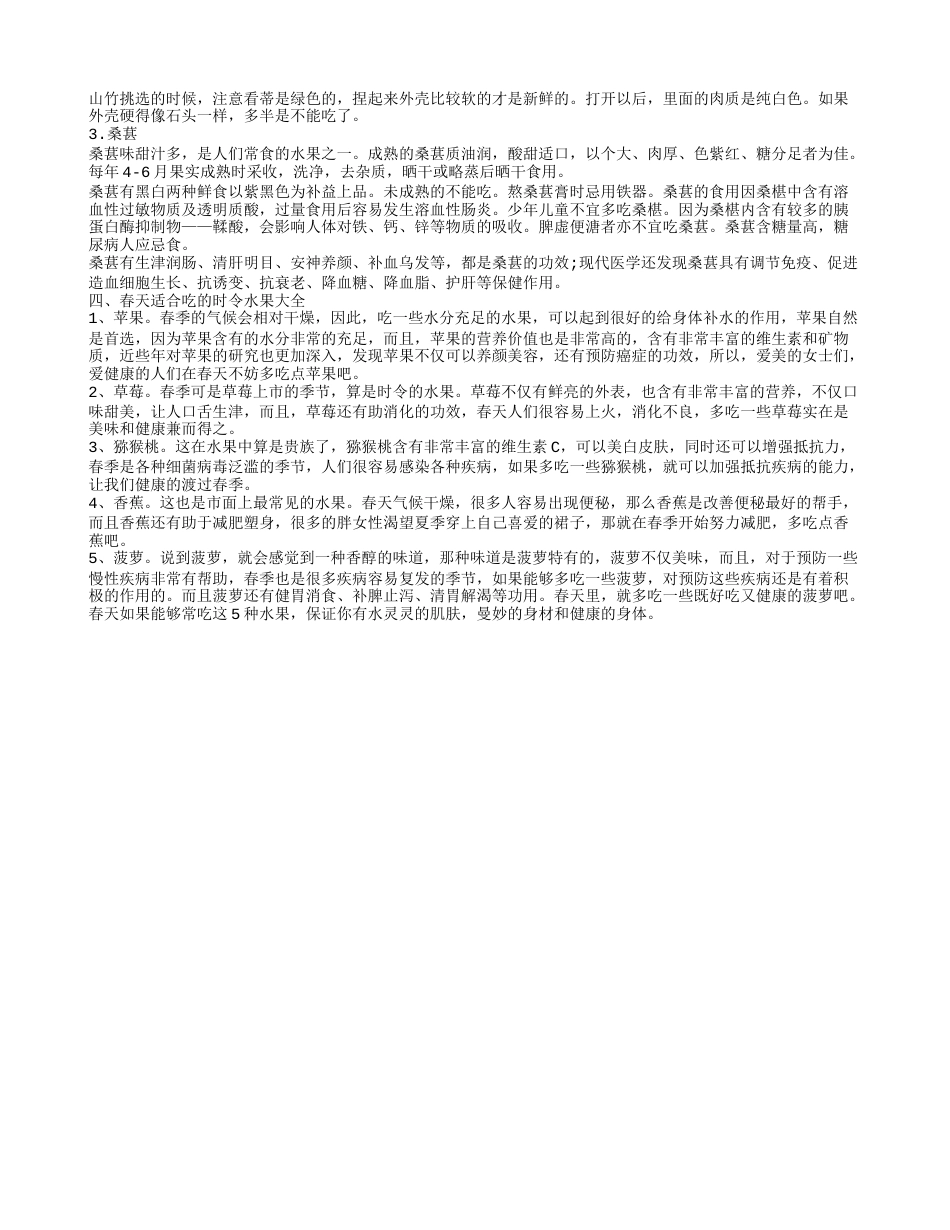 春季吃什么水果好 春天吃哪些时令水果养生.txt_第2页