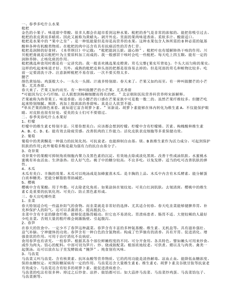 春季吃什么水果好 这两种好吃又营养.txt_第1页