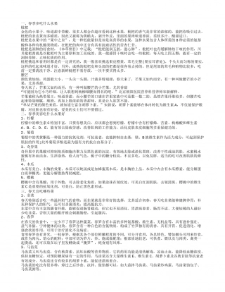 春季吃什么水果好 这两种好吃又营养.txt