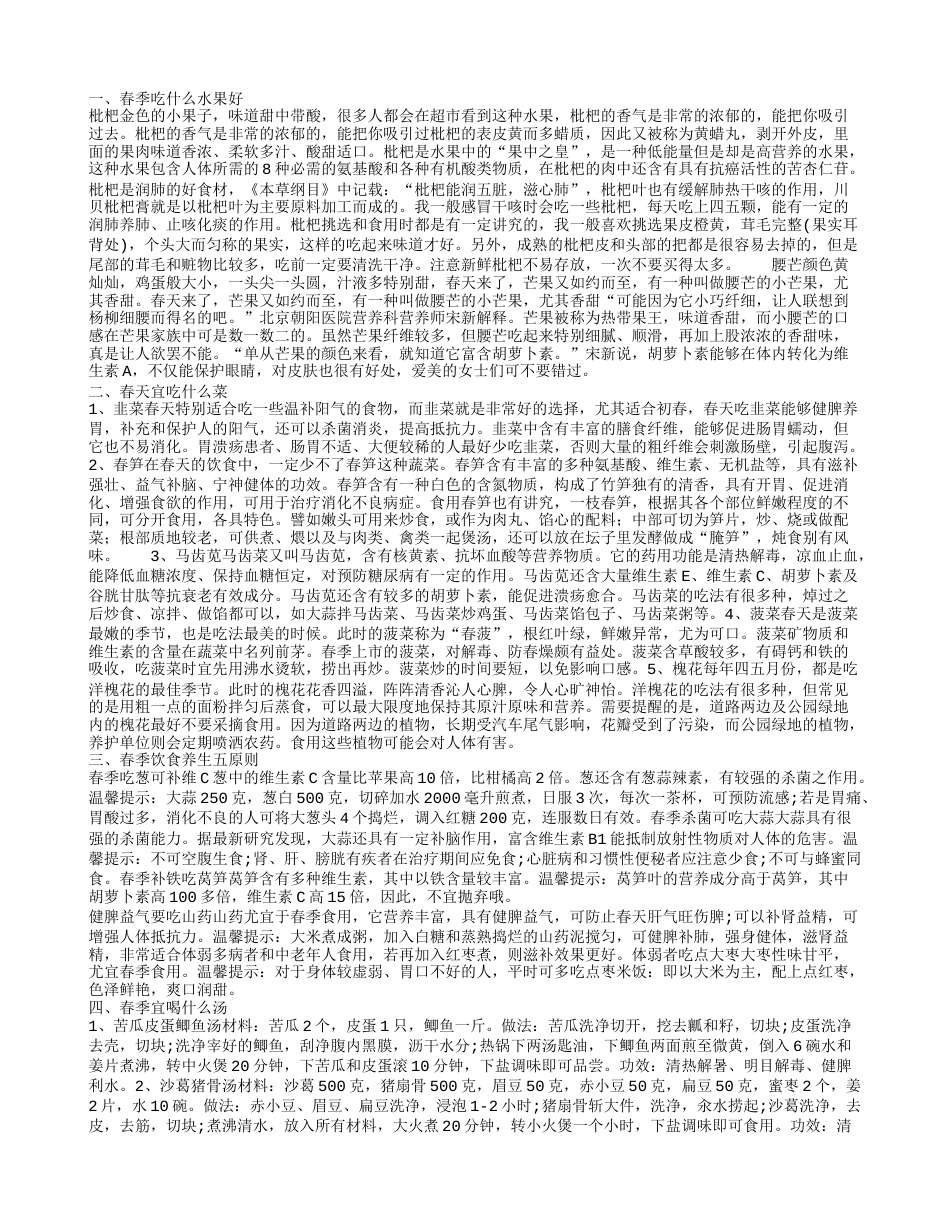 春季吃什么水果好这两种好吃又营养春季吃什么水果好春天宜吃什么菜.txt_第1页