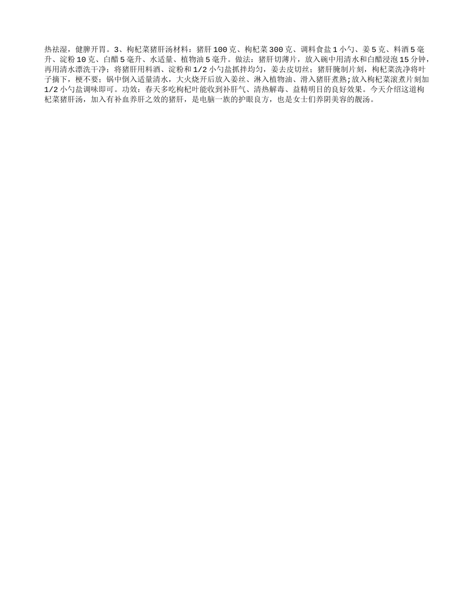 春季吃什么水果好这两种好吃又营养春季吃什么水果好春天宜吃什么菜.txt_第2页