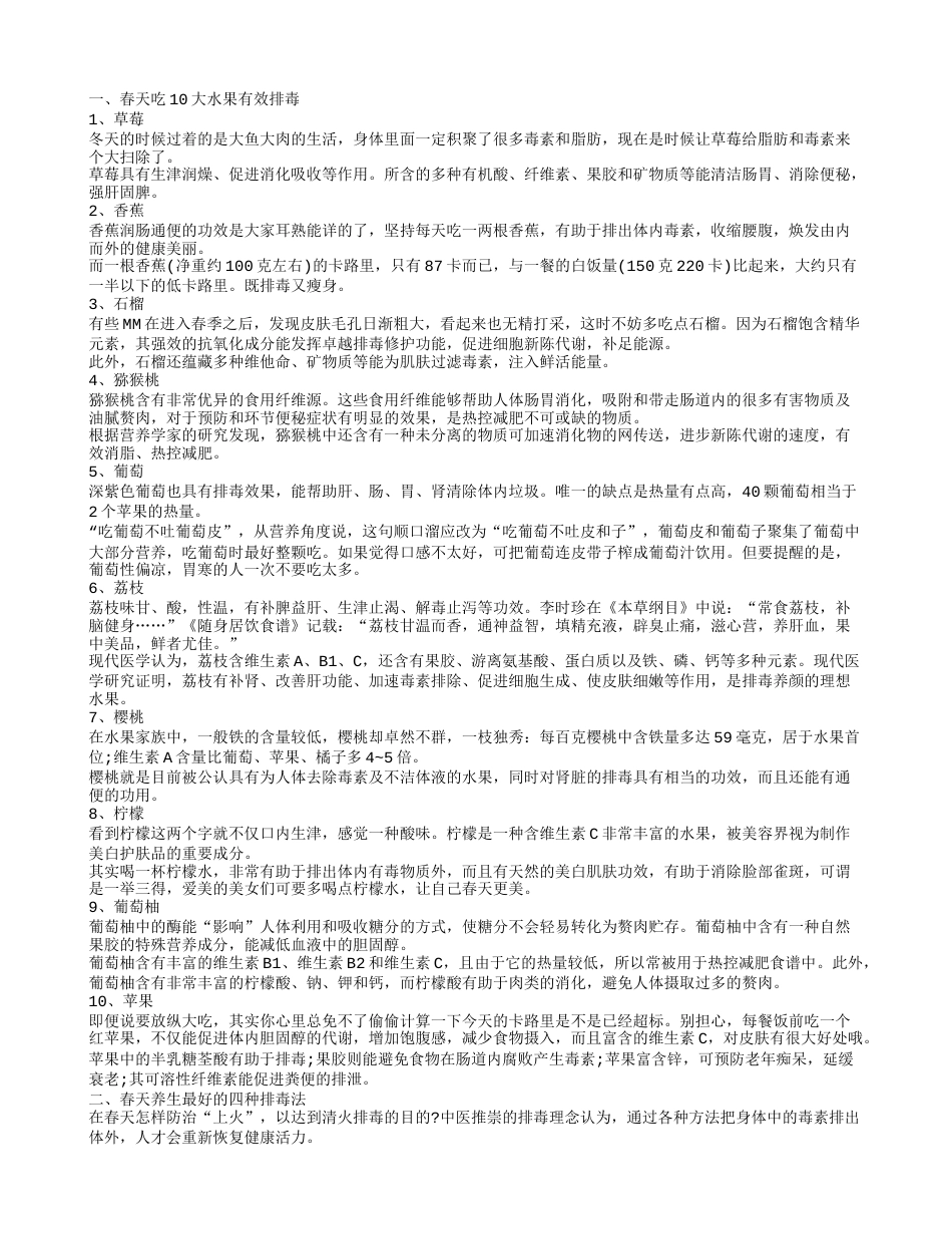 春季吃什么水果排毒 春季排毒秘籍.txt_第1页