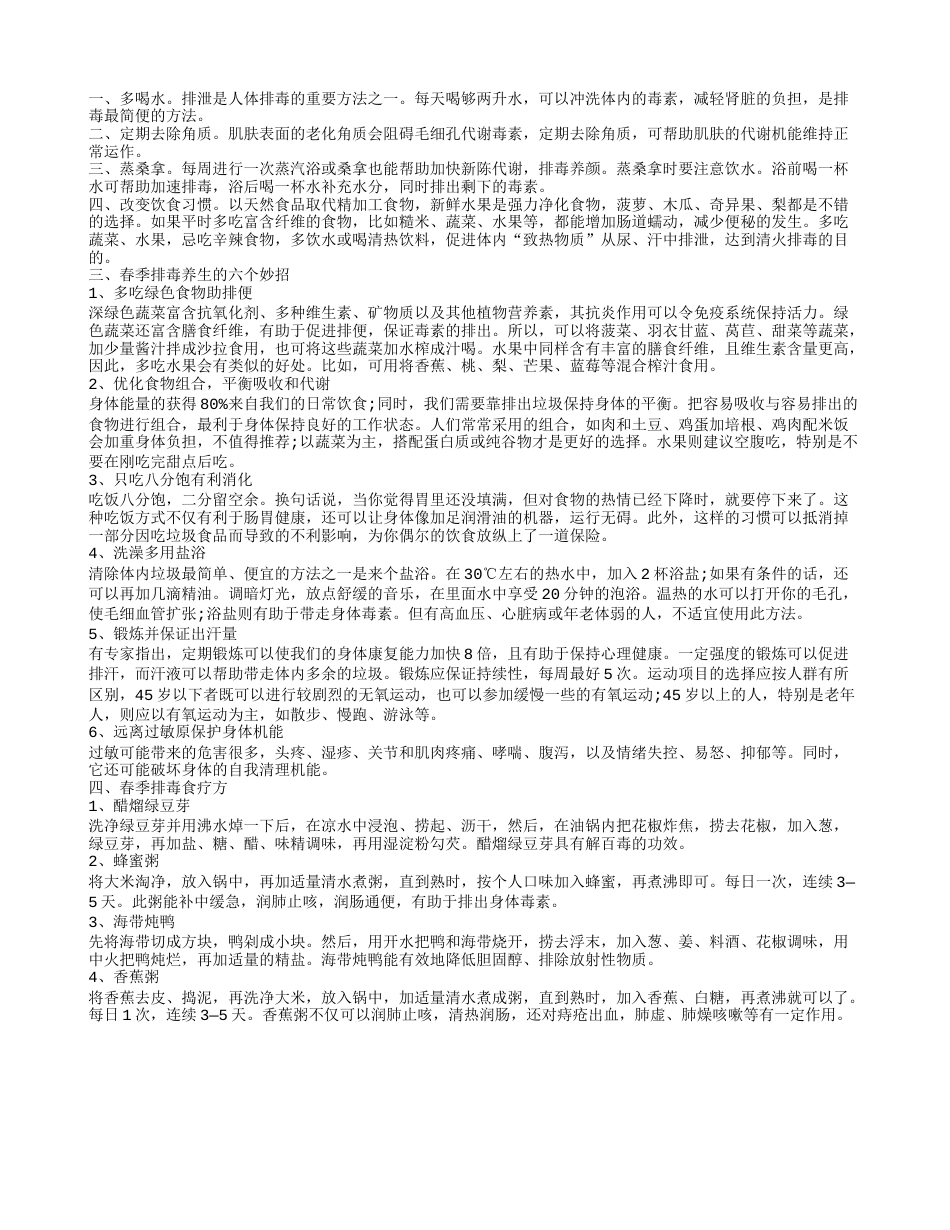 春季吃什么水果排毒 春季排毒秘籍.txt_第2页