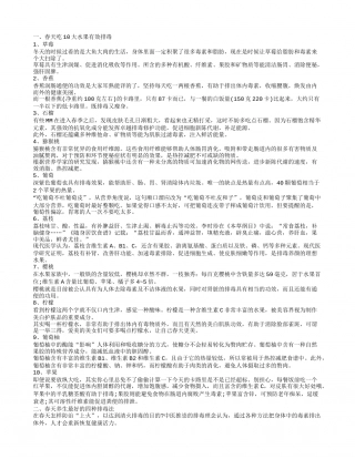 春季吃什么水果排毒 春季排毒秘籍.txt