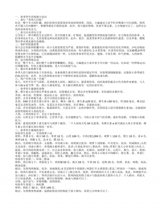 春季吃什么养生 春季养生保健知识.txt