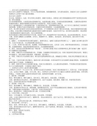 春季吃什么养生保健 春季养生药膳.txt