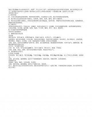 春季吃什么养生春季养生食疗方养肝补脾！.txt