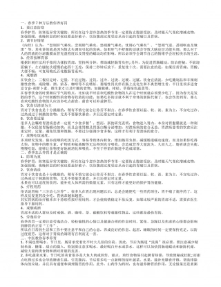 春季吃什么养胃 春季养胃的几个小方法.txt