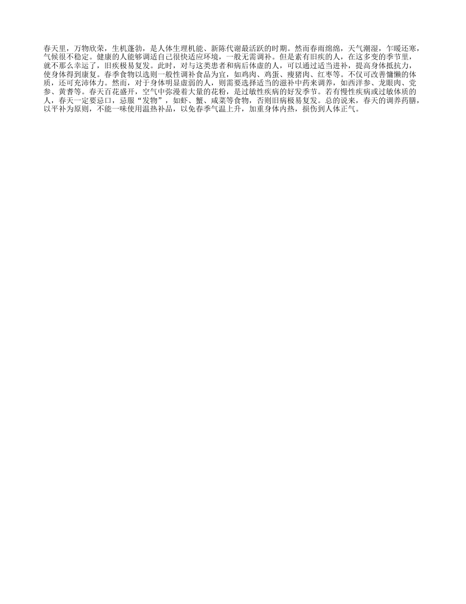 春季吃些什么最好？早春.txt_第1页