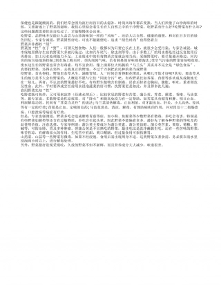 春季吃野菜要谨慎 别让健康太冒险早春.txt