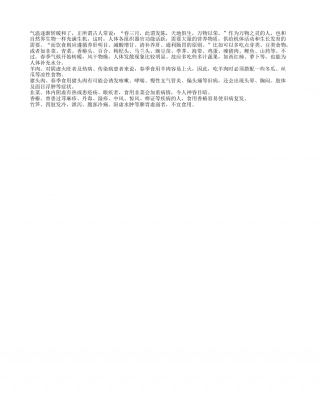 春季吃这五种发物 很易导致病要少吃早春.txt