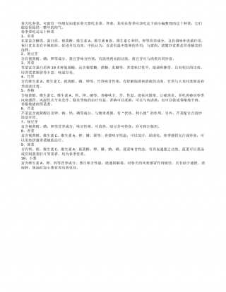 春季吃足这十种菜让你阳气满满一整年.txt