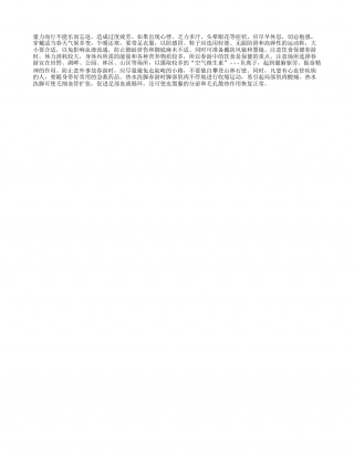 春季出游　细节关爱自己早春.txt