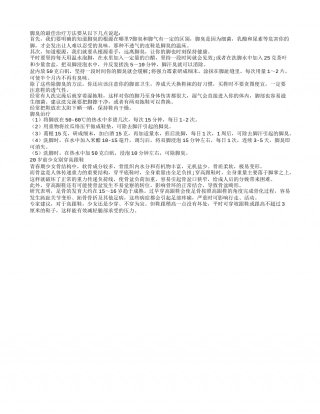 春季穿皮靴如何预防脚臭早春.txt