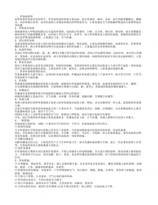 春季传染病的种类及预防 春季防病.txt