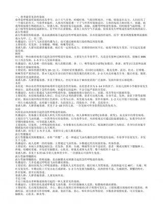 春季传染病有哪些呢 春季如何预防传染病.txt