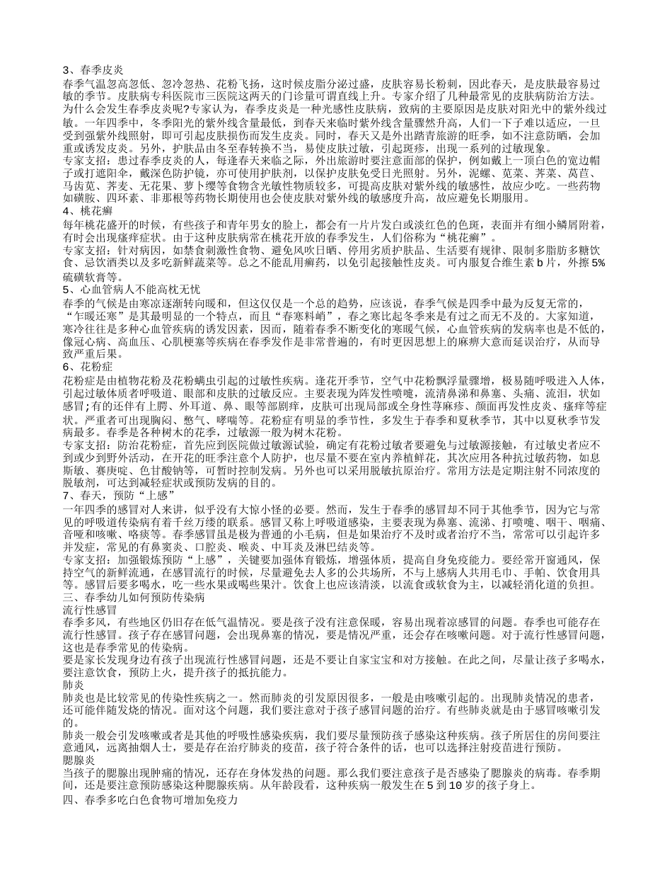 春季传染病预防 春季要预防哪些疾病.txt_第2页